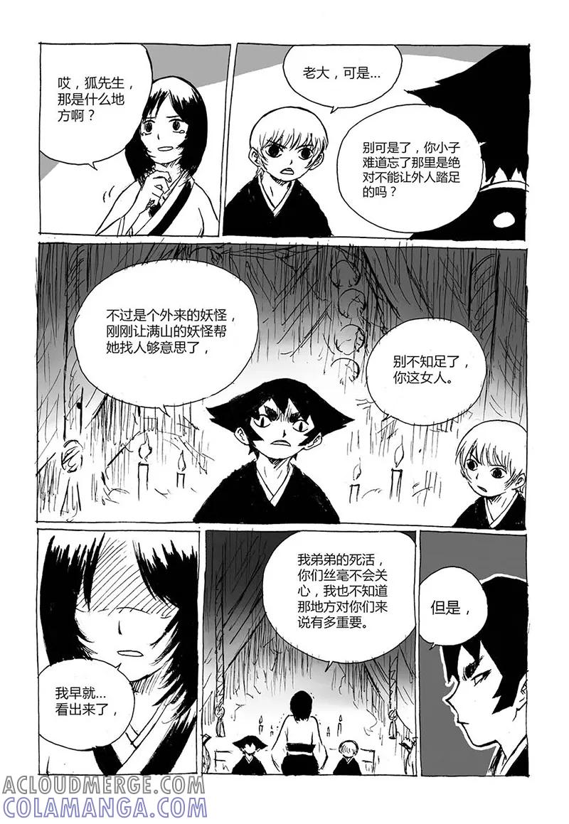 第3话2宝物-猫狐恼-新漫画（第2张）