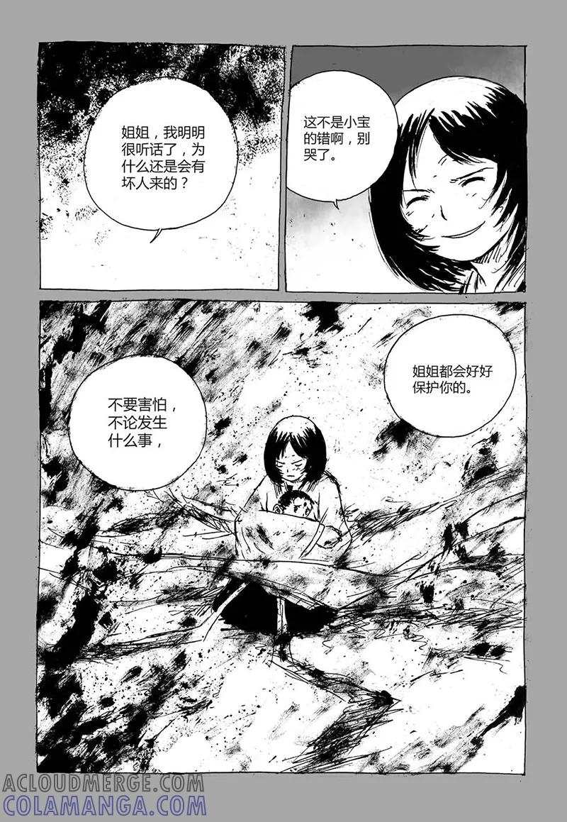 第3话2宝物-猫狐恼-新漫画（第7张）