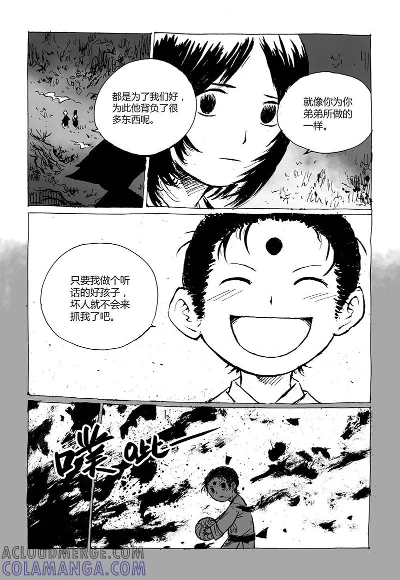 第3话2宝物-猫狐恼-新漫画（第6张）
