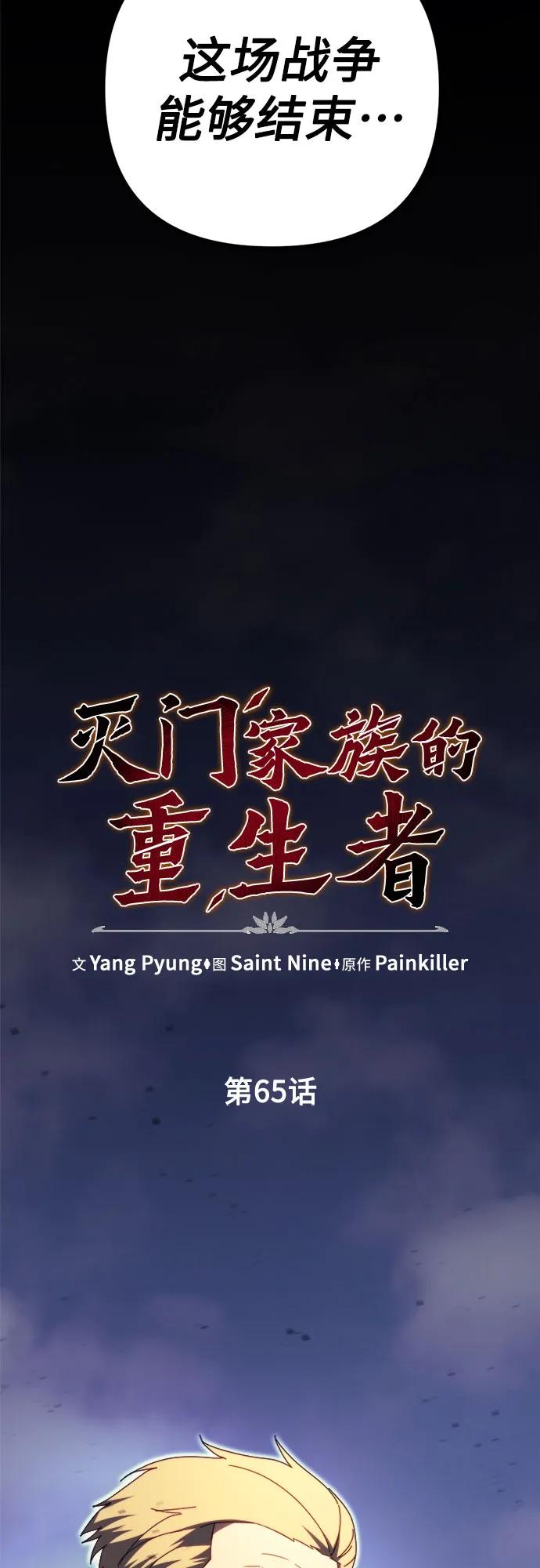 第65话-灭门家族的重生者-Yang Pyung/Painkiller,Saint Nine（第7张）
