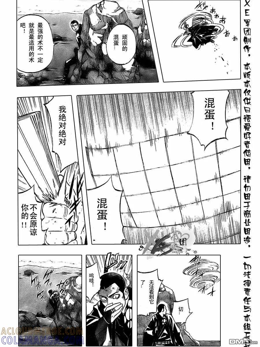 第189话-结界师-田边伊卫郎（第14张）