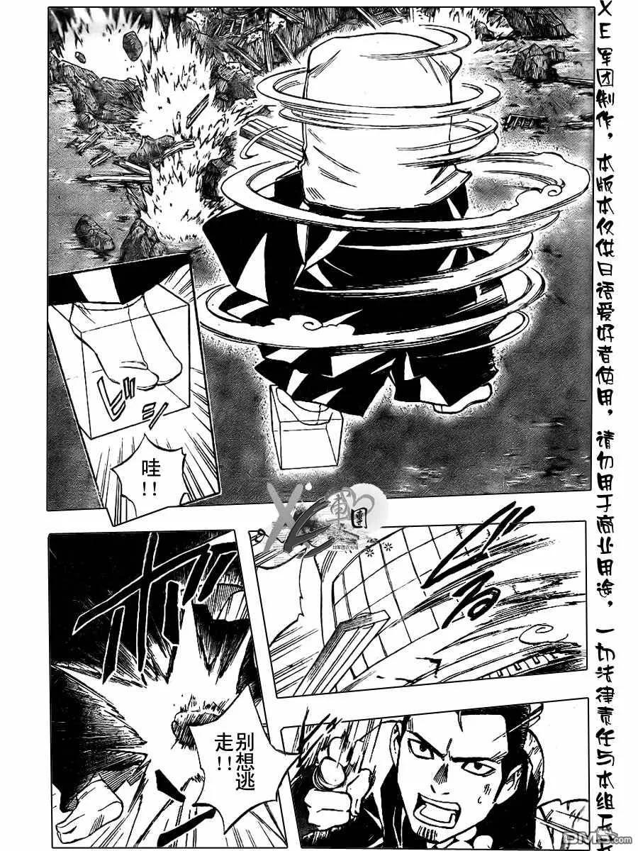 第189话-结界师-田边伊卫郎（第13张）