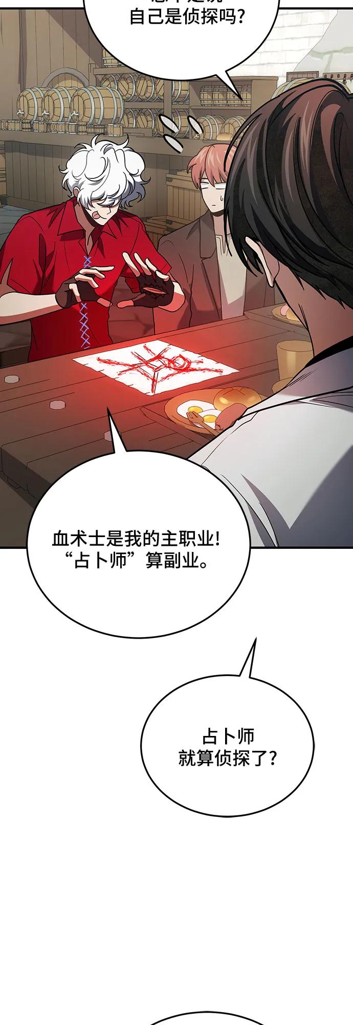 第80话-伪治疗师的生存法则-14hoek/saesong-i,Nayen（第50张）