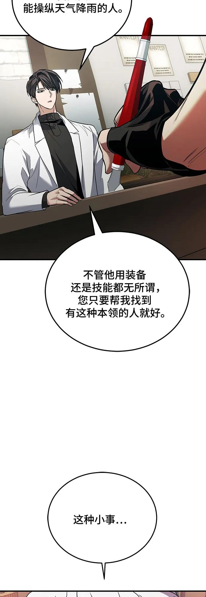 第80话-伪治疗师的生存法则-14hoek/saesong-i,Nayen（第44张）