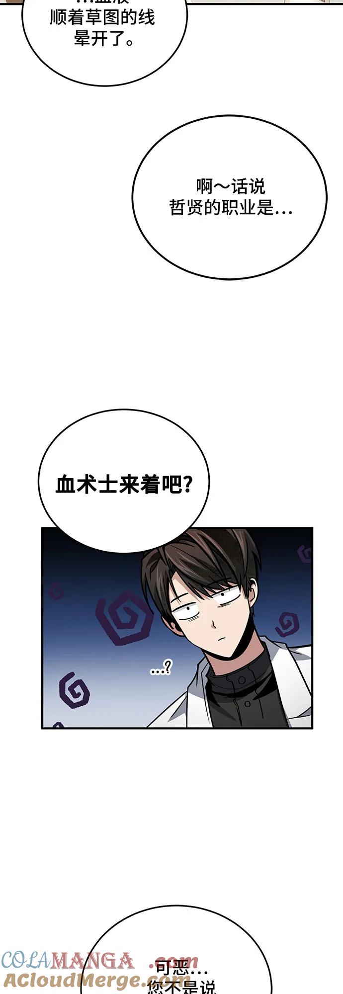 第80话-伪治疗师的生存法则-14hoek/saesong-i,Nayen（第49张）