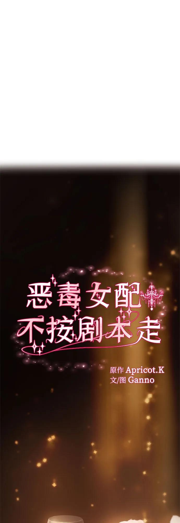 第14话-恶毒女配不按剧本走-Apricot.K,Ganno（第2张）