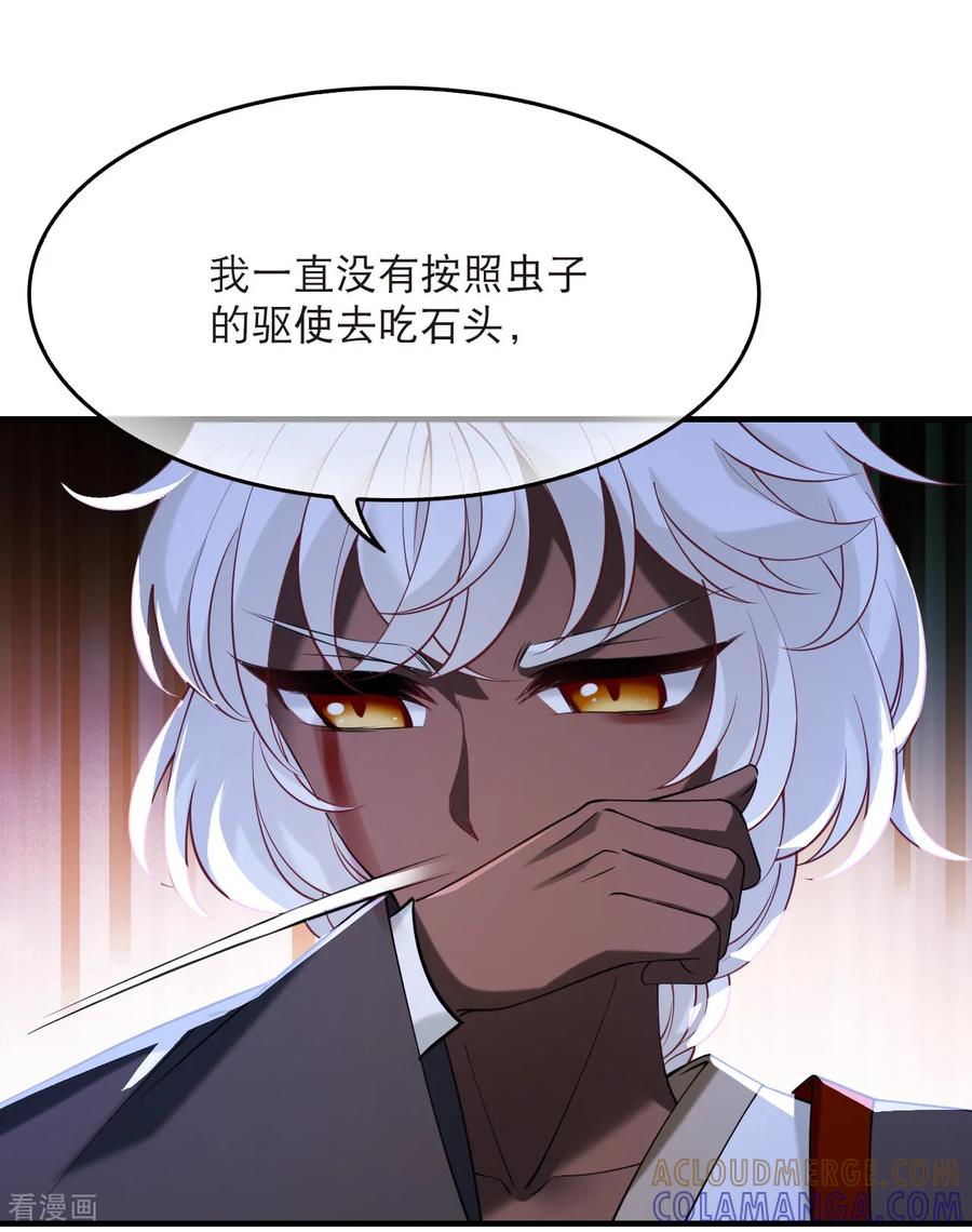 第2季297话虫王1-风起苍岚-飒飒动漫（第3张）