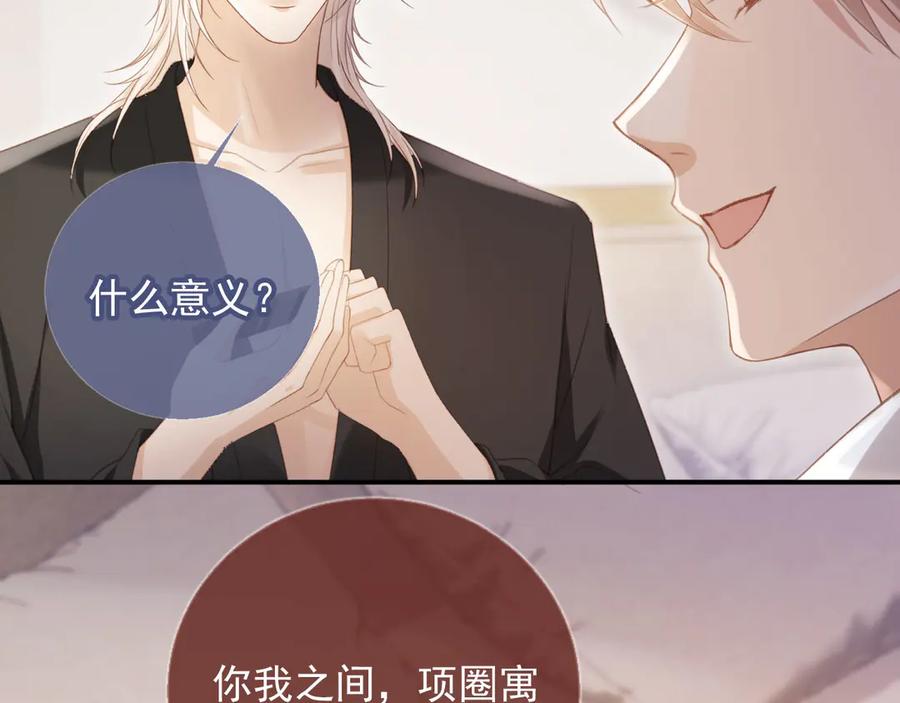 第55话今夜可以疯狂-白月光他爱上替身了？！-荣华富贵（原著）+漫神动漫（第8张）