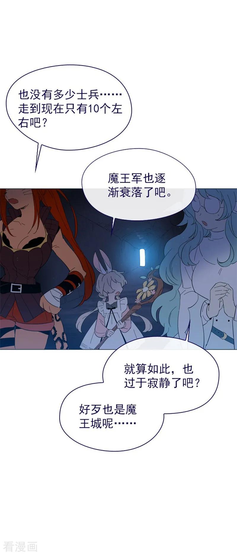 第11话城堡深处的魔王-魔女的小跟班-漫漫漫画（第2张）