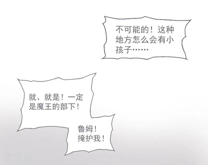 第11话城堡深处的魔王-魔女的小跟班-漫漫漫画（第6张）