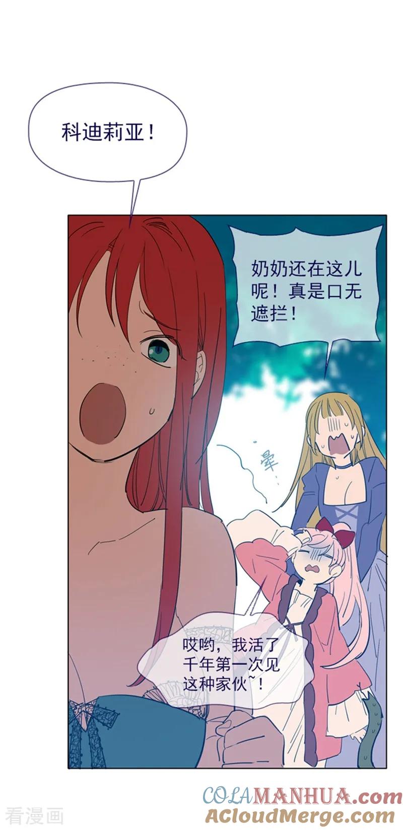 第14话科迪莉亚-魔女的小跟班-漫漫漫画（第16张）