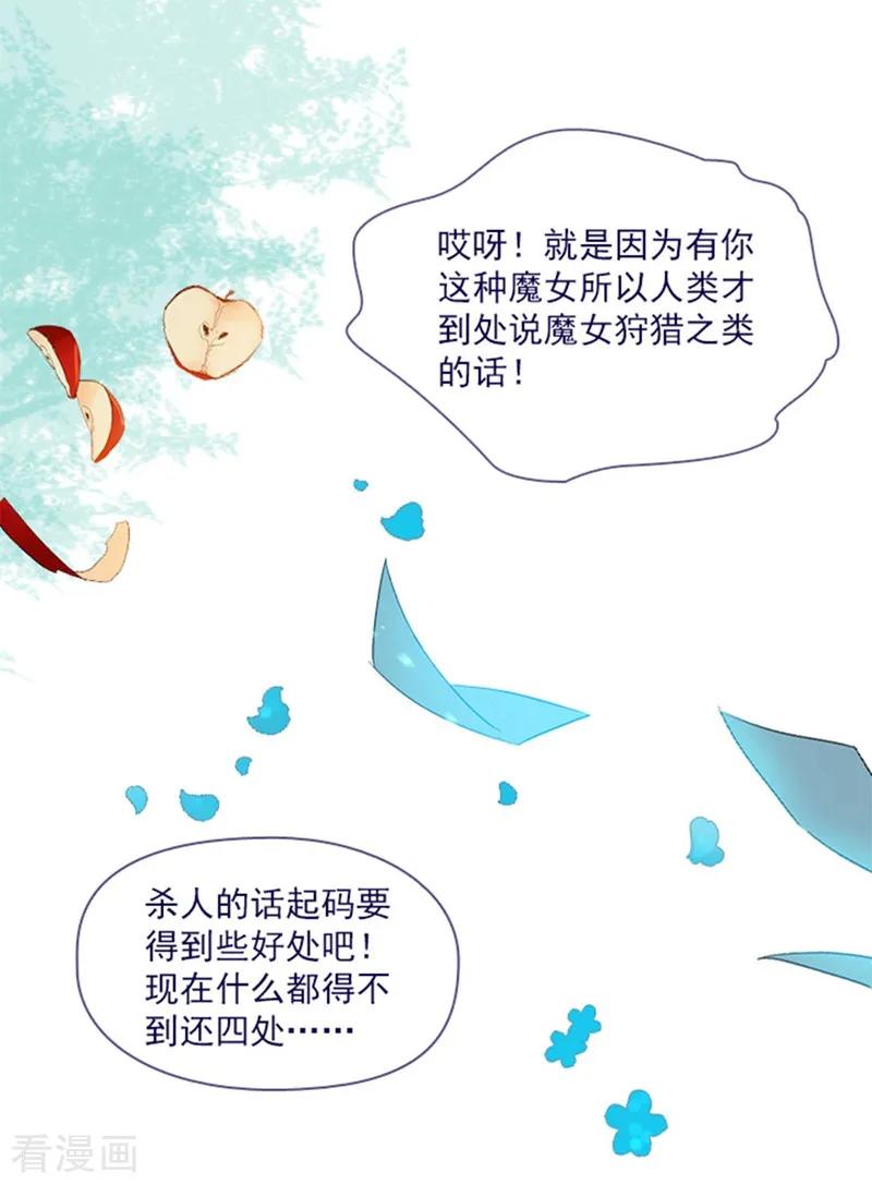 第14话科迪莉亚-魔女的小跟班-漫漫漫画（第11张）
