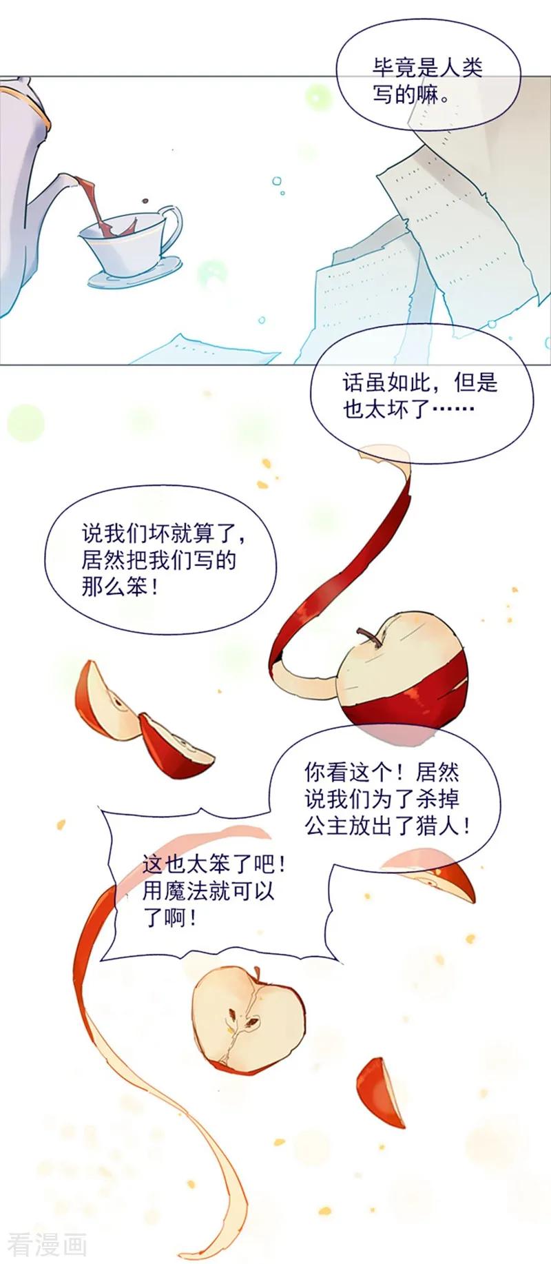 第14话科迪莉亚-魔女的小跟班-漫漫漫画（第3张）