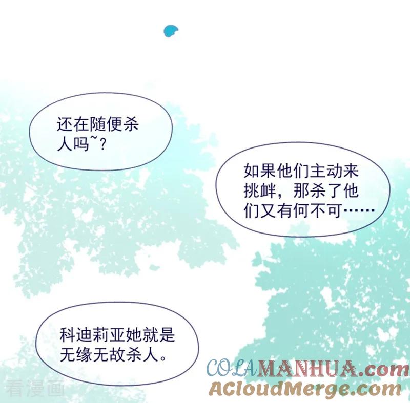 第14话科迪莉亚-魔女的小跟班-漫漫漫画（第10张）