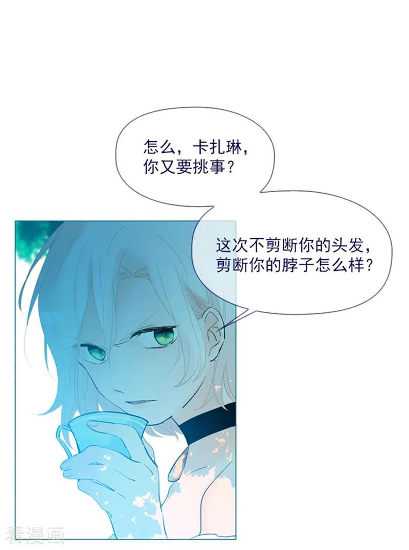 第14话科迪莉亚-魔女的小跟班-漫漫漫画（第8张）