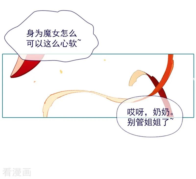 第14话科迪莉亚-魔女的小跟班-漫漫漫画（第6张）