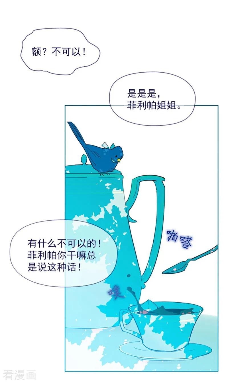 第14话科迪莉亚-魔女的小跟班-漫漫漫画（第5张）