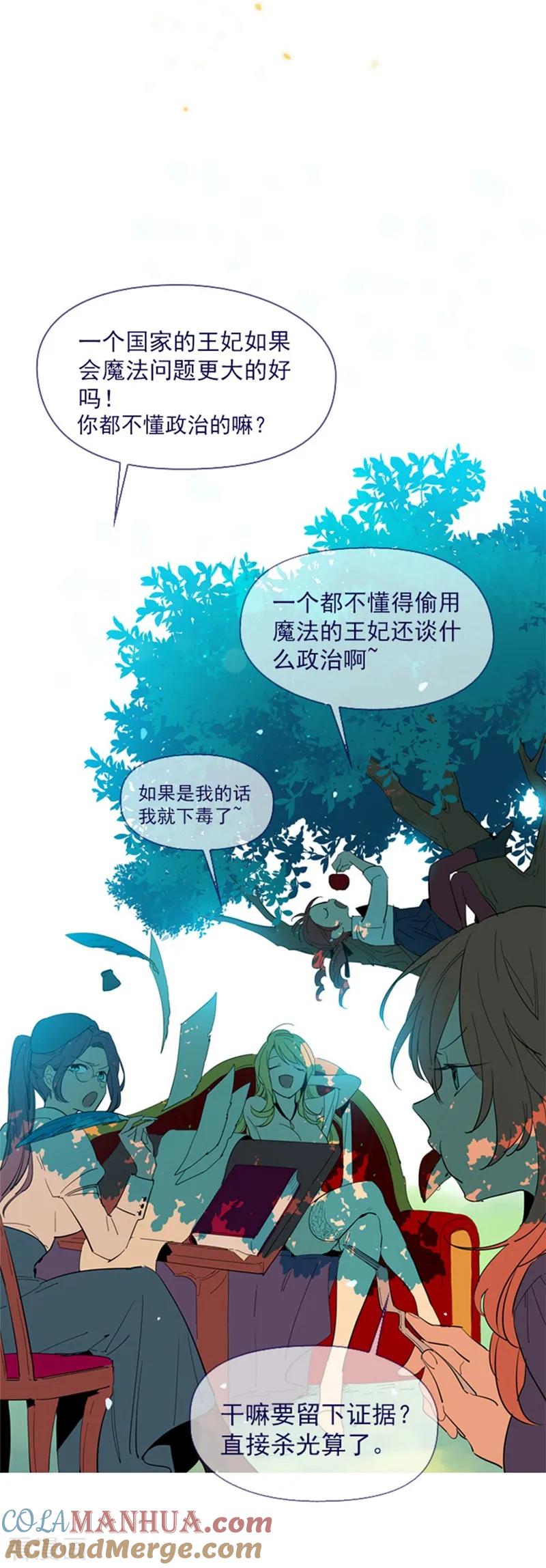 第14话科迪莉亚-魔女的小跟班-漫漫漫画（第4张）