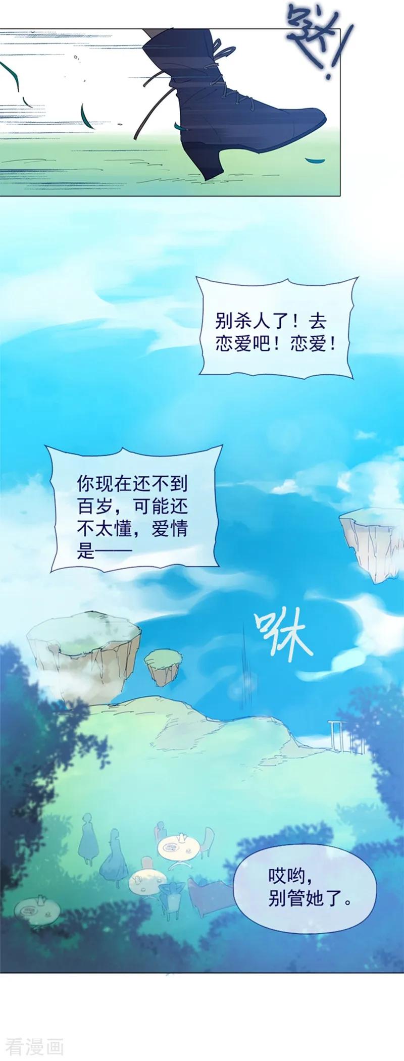 第14话科迪莉亚-魔女的小跟班-漫漫漫画（第18张）