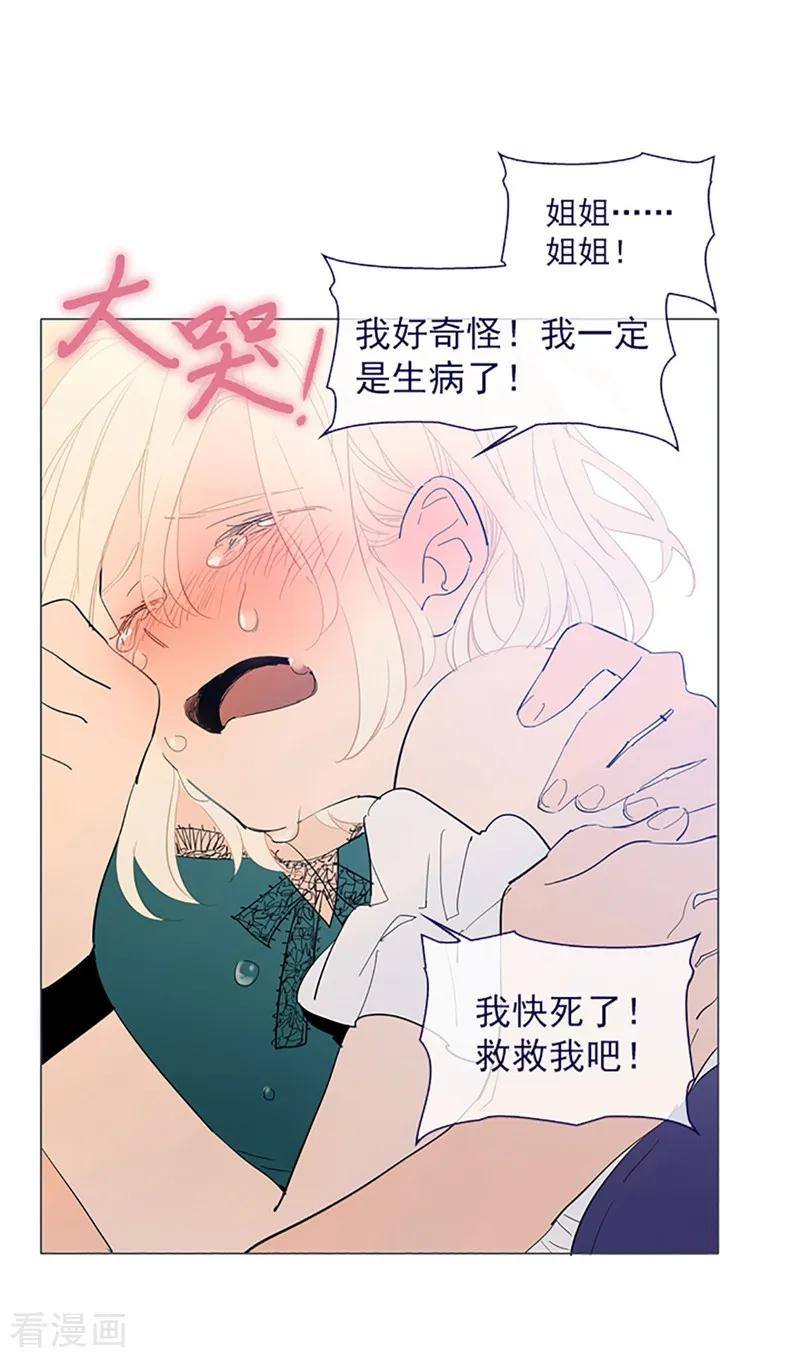 第15话不需要理由-魔女的小跟班-漫漫漫画（第21张）