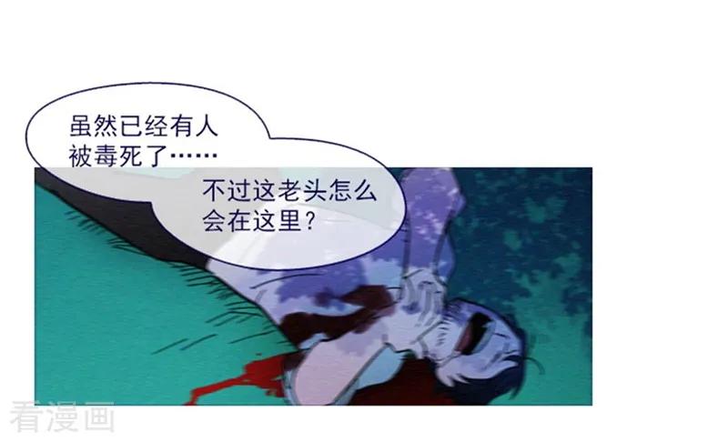 第18话新的恶意-魔女的小跟班-漫漫漫画（第14张）