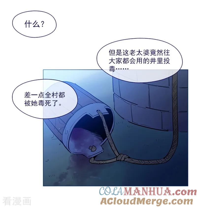 第18话新的恶意-魔女的小跟班-漫漫漫画（第13张）