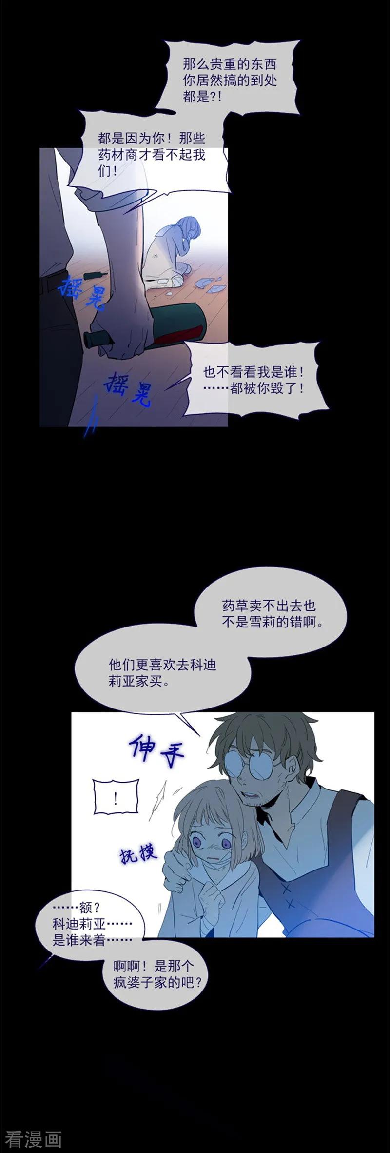 第18话新的恶意-魔女的小跟班-漫漫漫画（第2张）