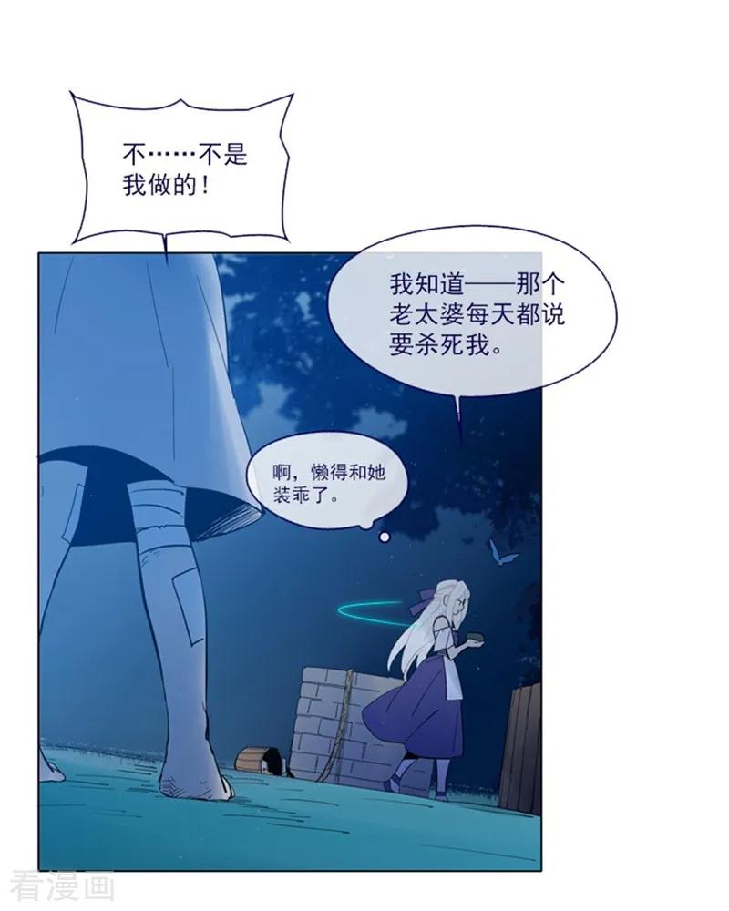 第18话新的恶意-魔女的小跟班-漫漫漫画（第12张）