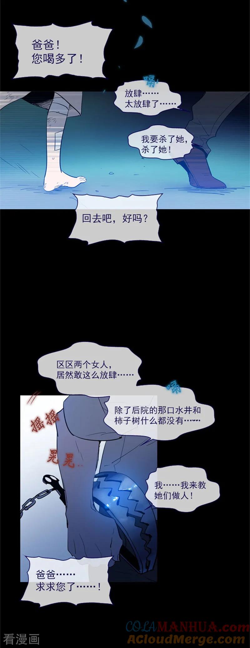 第18话新的恶意-魔女的小跟班-漫漫漫画（第4张）