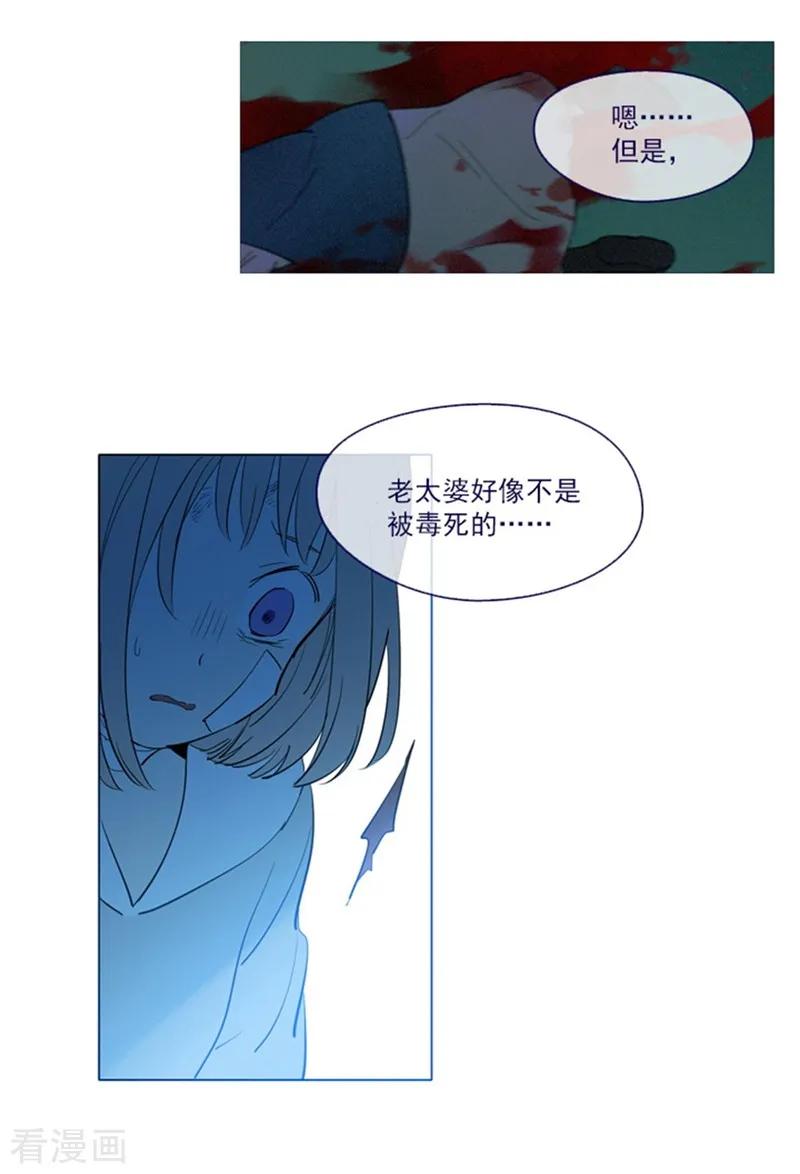 第18话新的恶意-魔女的小跟班-漫漫漫画（第15张）