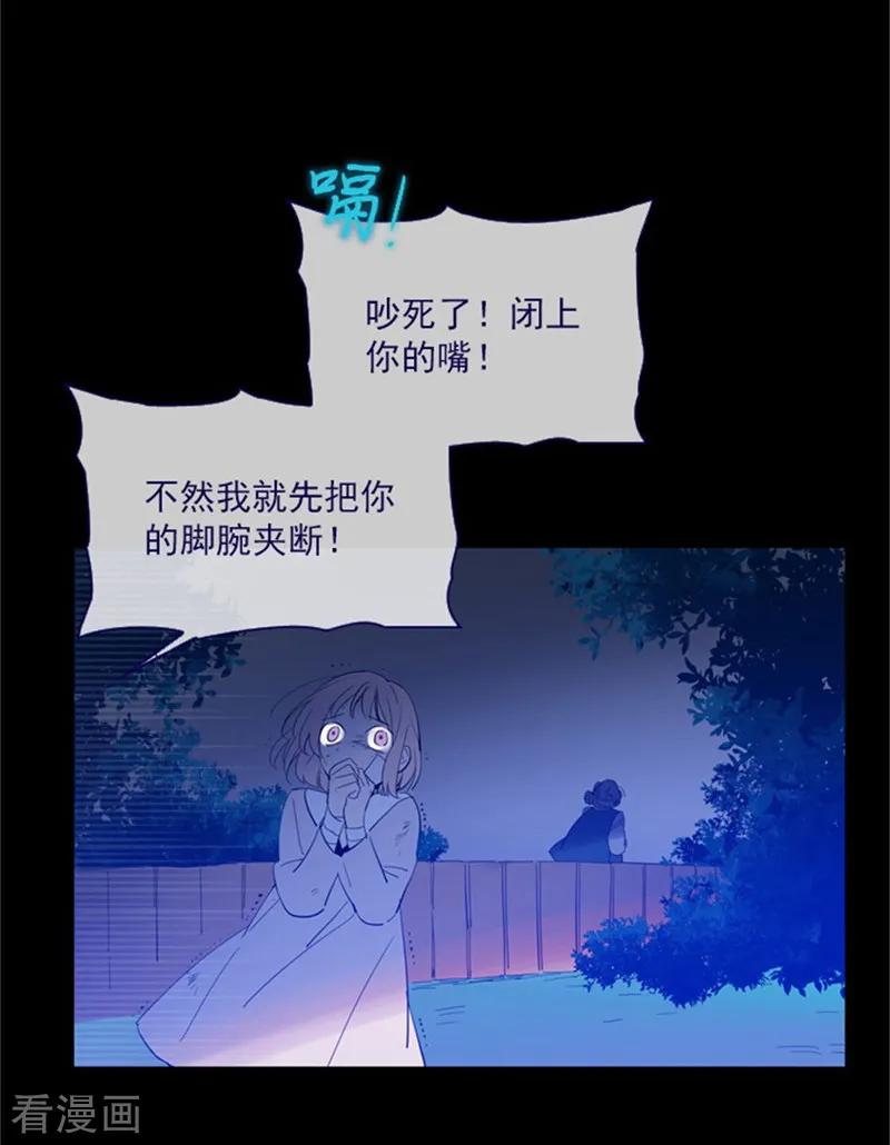 第18话新的恶意-魔女的小跟班-漫漫漫画（第5张）