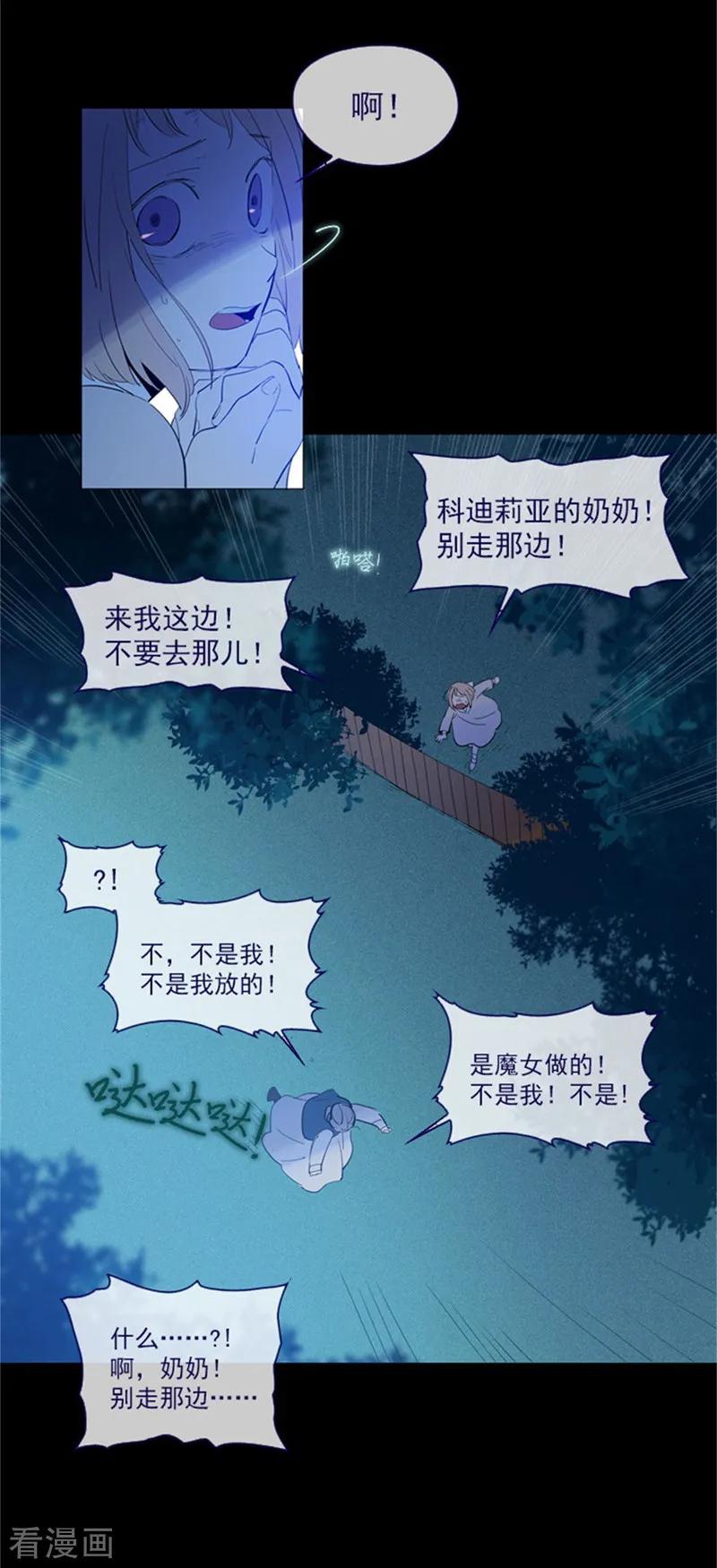 第18话新的恶意-魔女的小跟班-漫漫漫画（第6张）