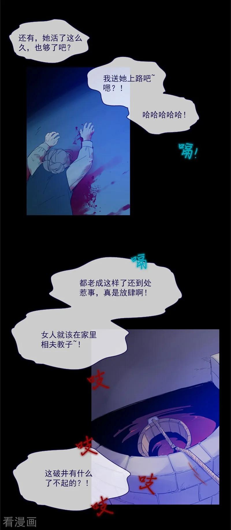 第18话新的恶意-魔女的小跟班-漫漫漫画（第8张）