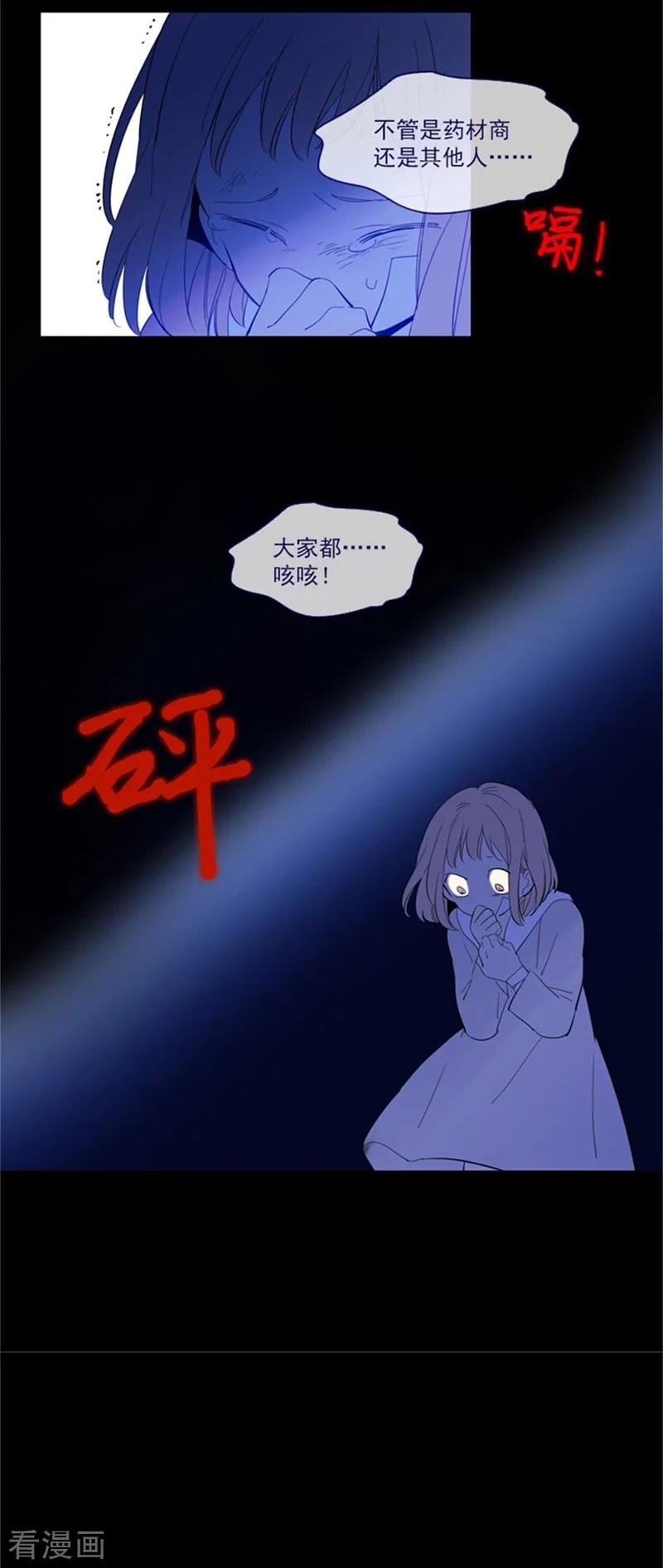 第18话新的恶意-魔女的小跟班-漫漫漫画（第9张）
