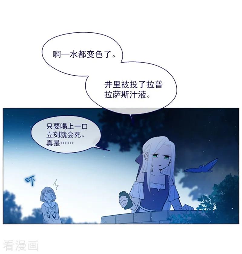 第18话新的恶意-魔女的小跟班-漫漫漫画（第11张）