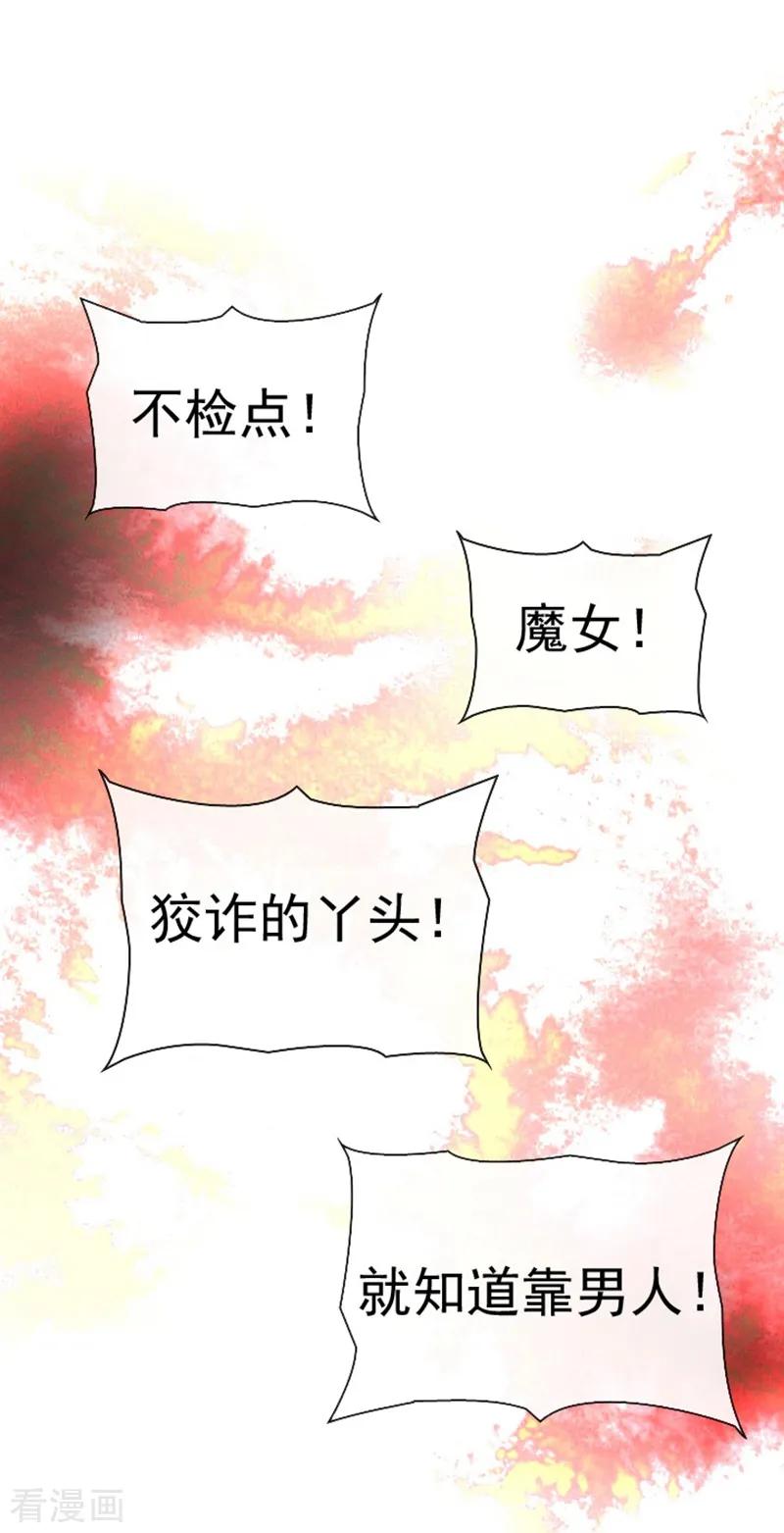 第2话猎魔女村-魔女的小跟班-漫漫漫画（第27张）