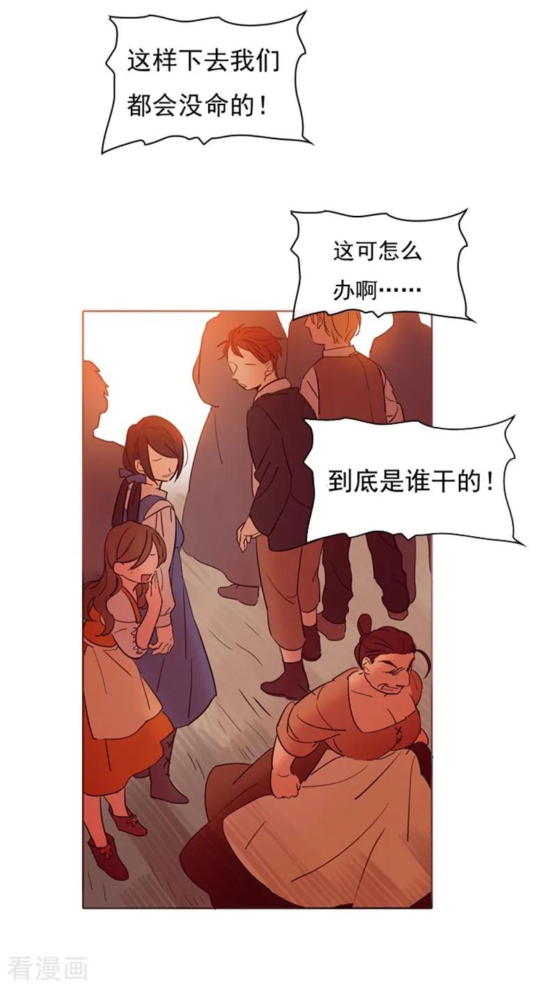 第2话猎魔女村-魔女的小跟班-漫漫漫画（第15张）