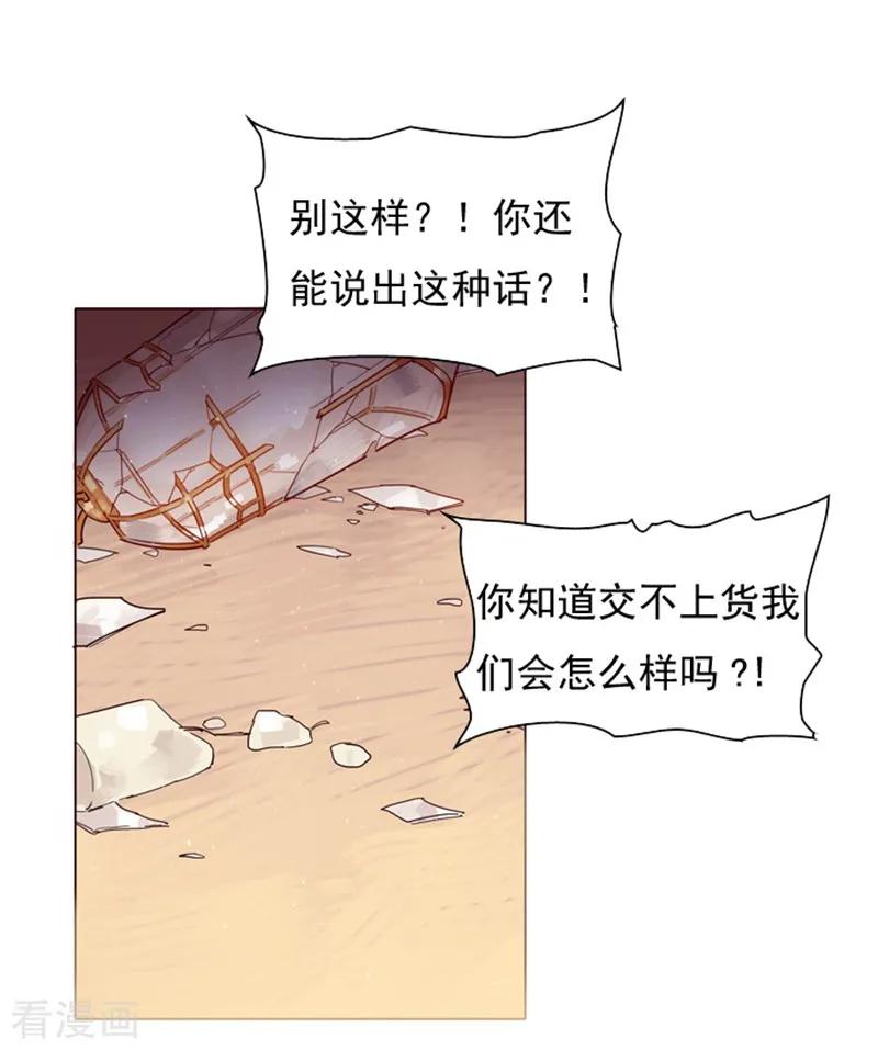 第2话猎魔女村-魔女的小跟班-漫漫漫画（第20张）