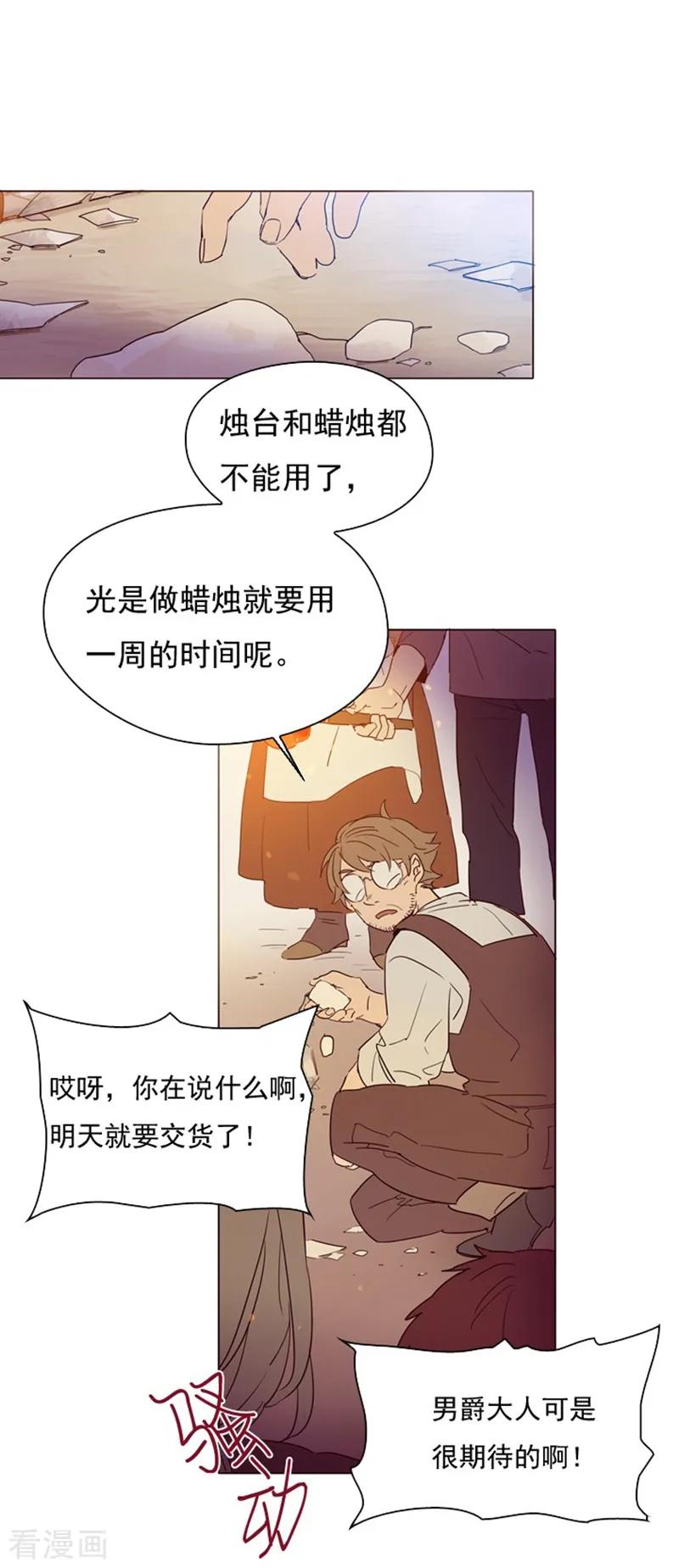 第2话猎魔女村-魔女的小跟班-漫漫漫画（第14张）