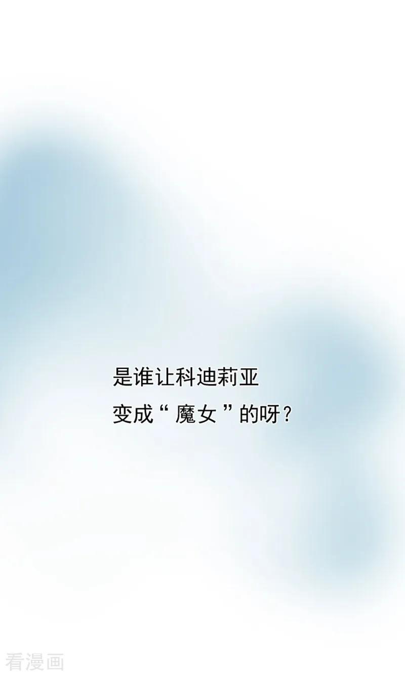 第2话猎魔女村-魔女的小跟班-漫漫漫画（第32张）