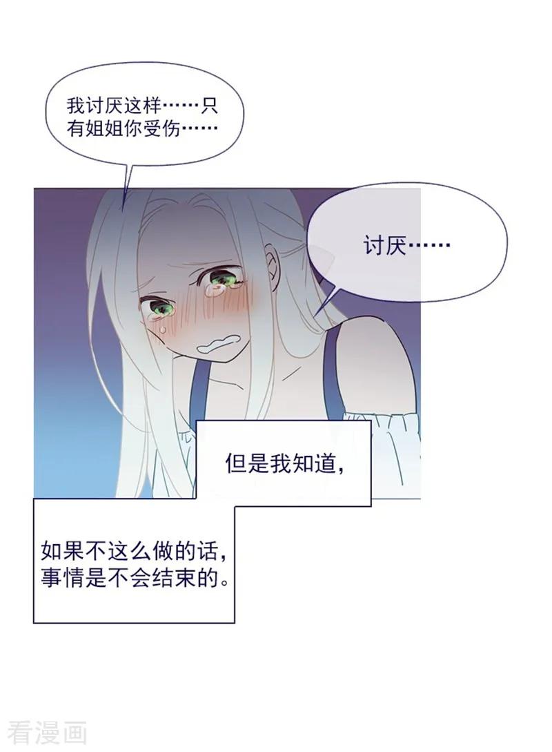 第20话结婚-魔女的小跟班-漫漫漫画（第3张）