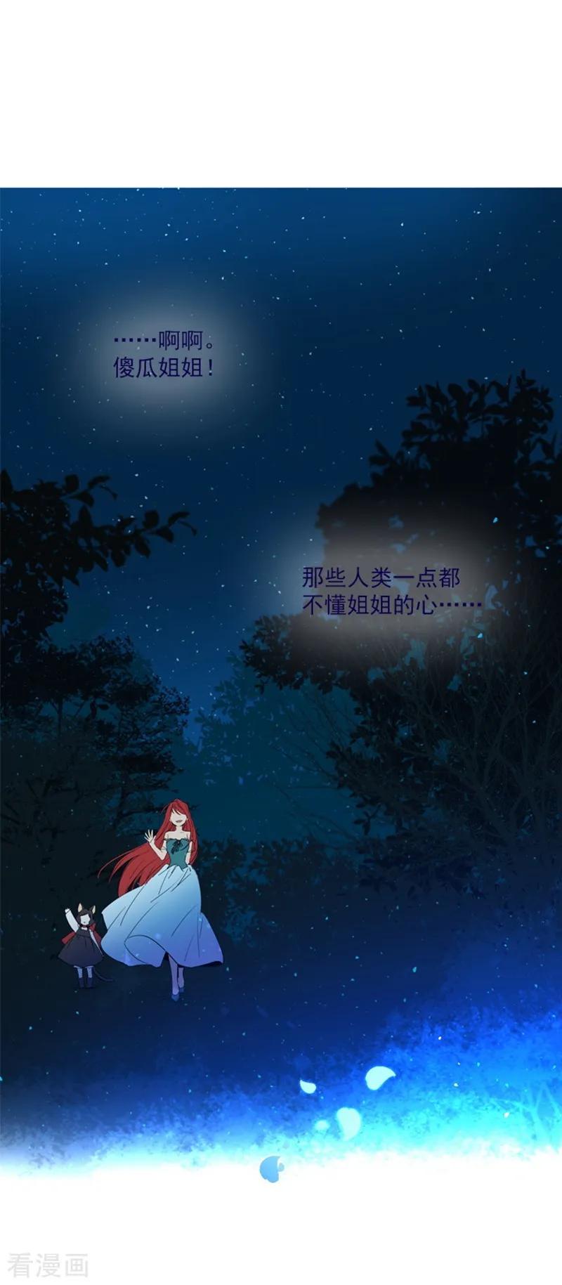 第20话结婚-魔女的小跟班-漫漫漫画（第8张）