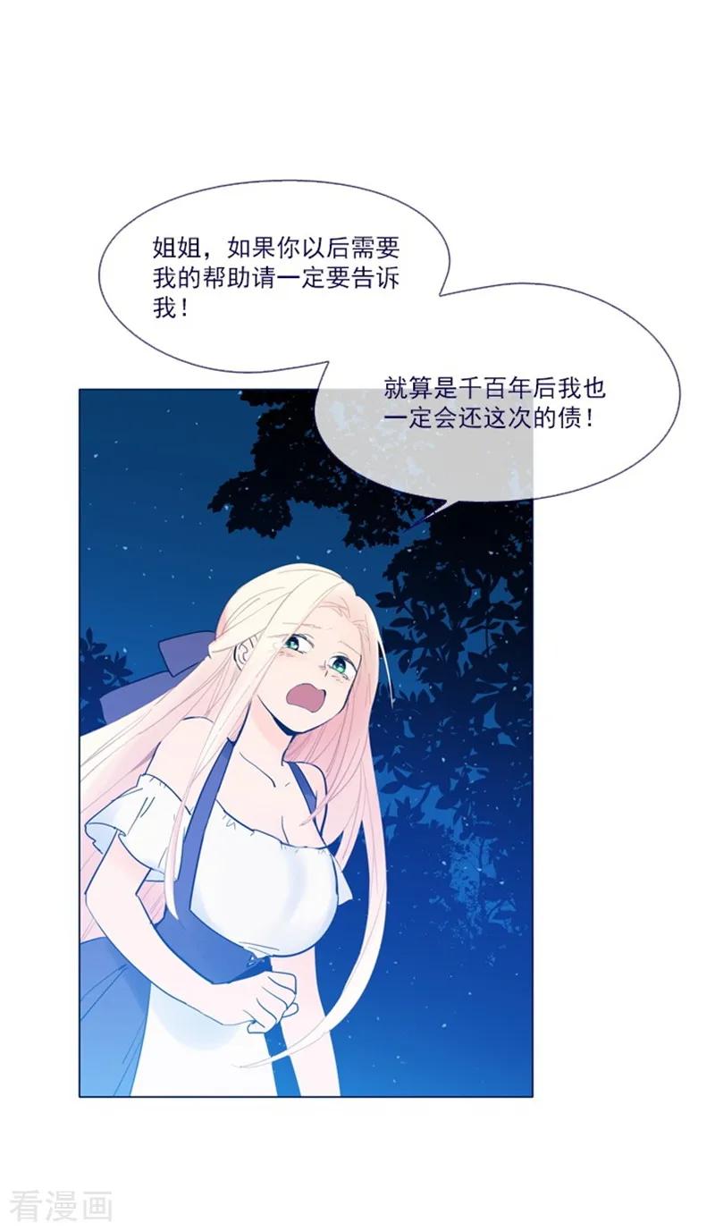 第20话结婚-魔女的小跟班-漫漫漫画（第6张）