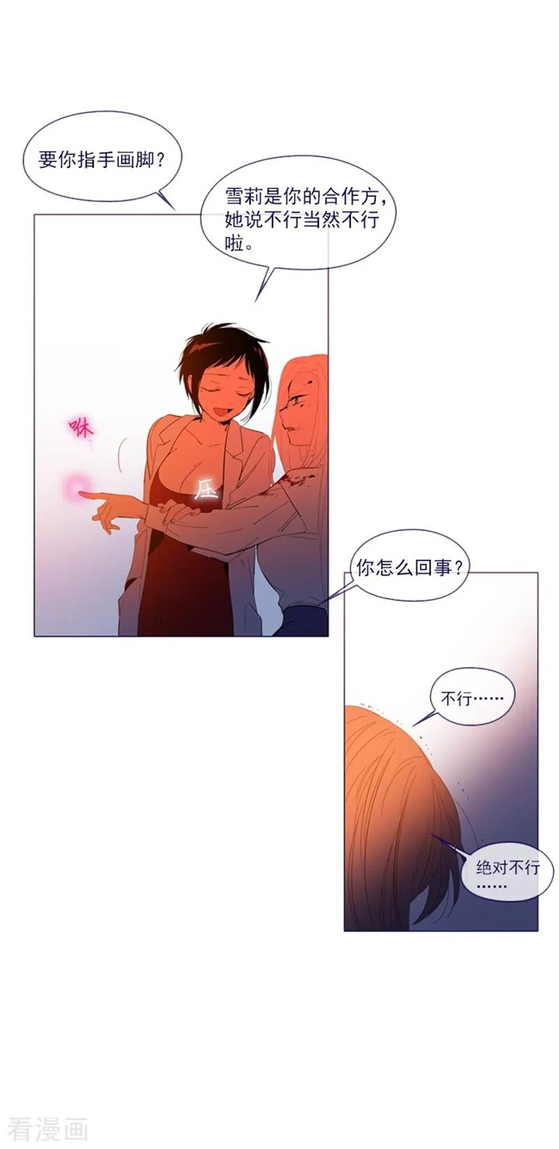 第23话对魔女的质问-魔女的小跟班-漫漫漫画（第26张）