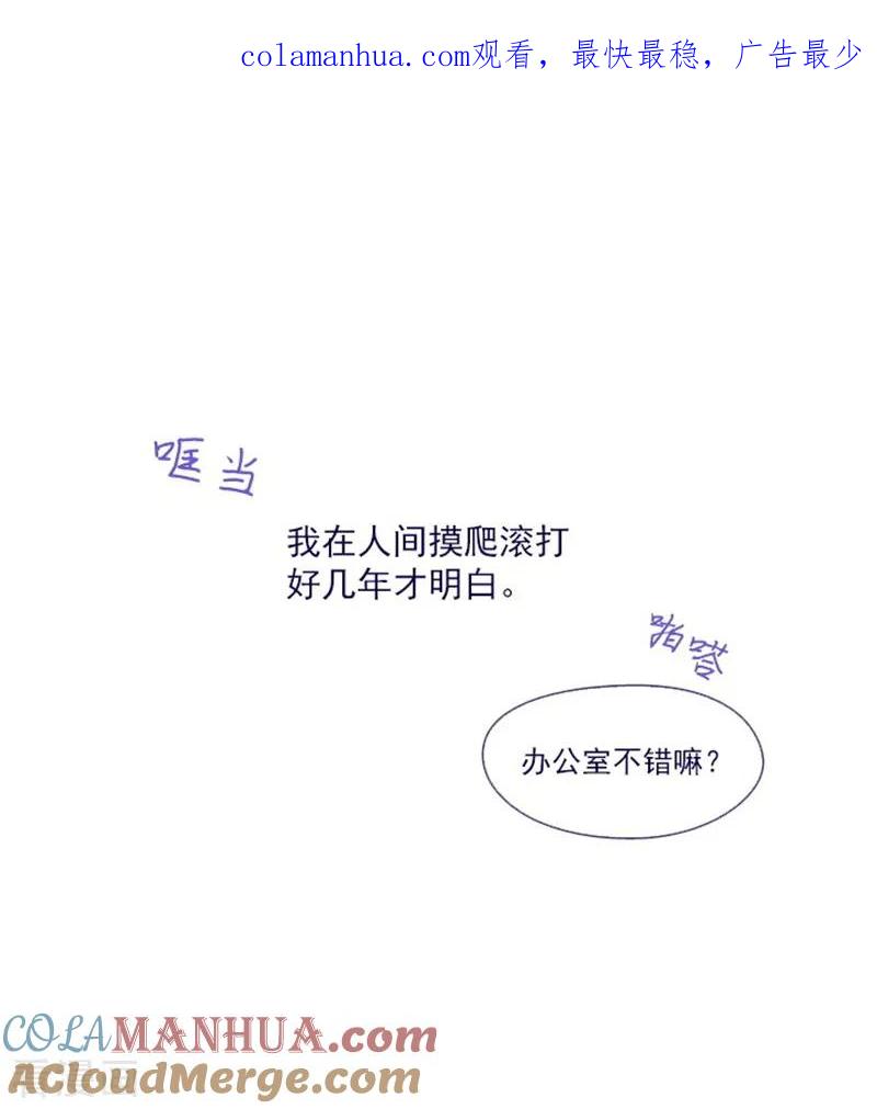 第23话对魔女的质问-魔女的小跟班-漫漫漫画（第1张）
