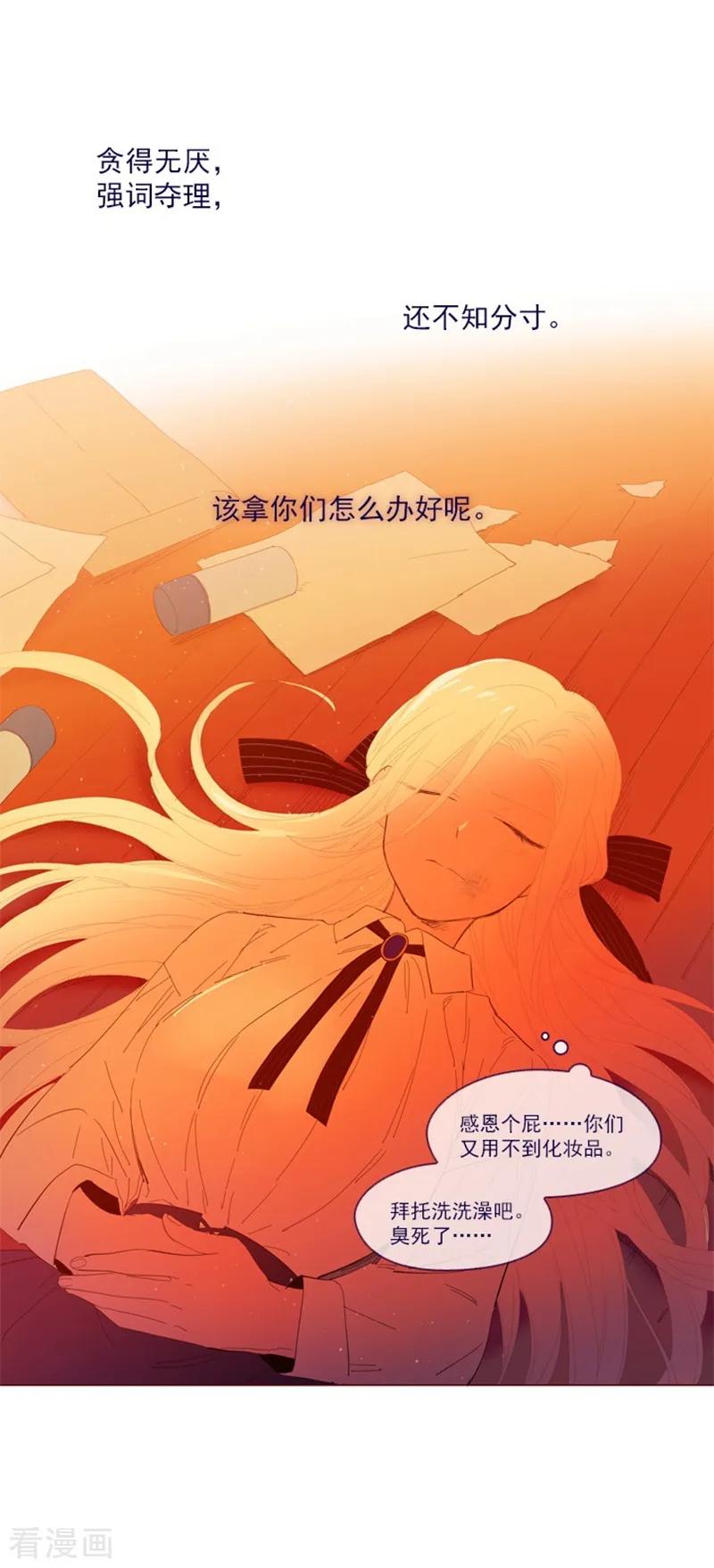 第23话对魔女的质问-魔女的小跟班-漫漫漫画（第6张）