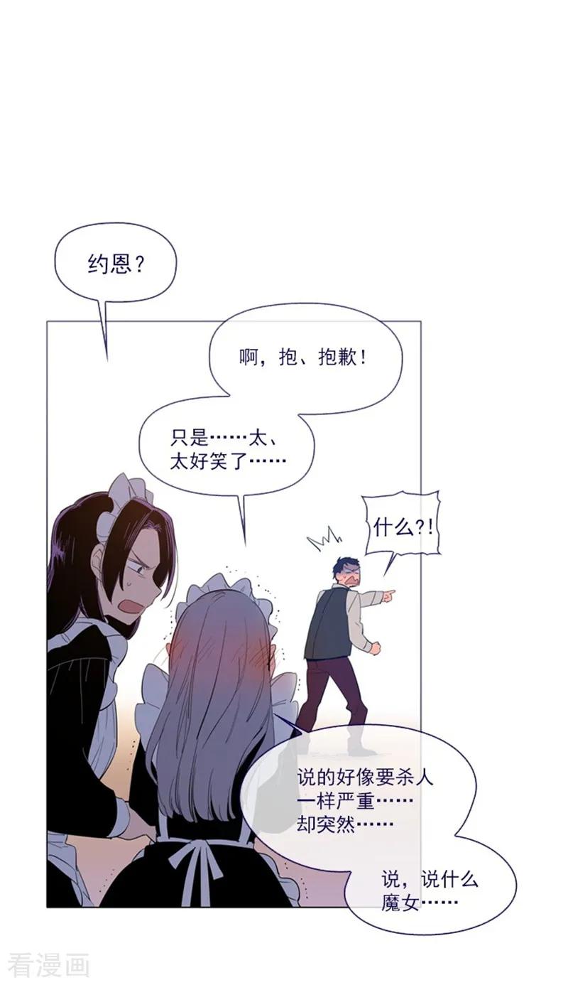 第24话不同的结果-魔女的小跟班-漫漫漫画（第29张）