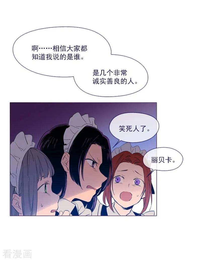第24话不同的结果-魔女的小跟班-漫漫漫画（第2张）