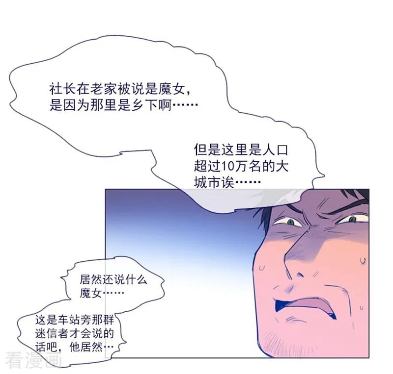 第24话不同的结果-魔女的小跟班-漫漫漫画（第30张）