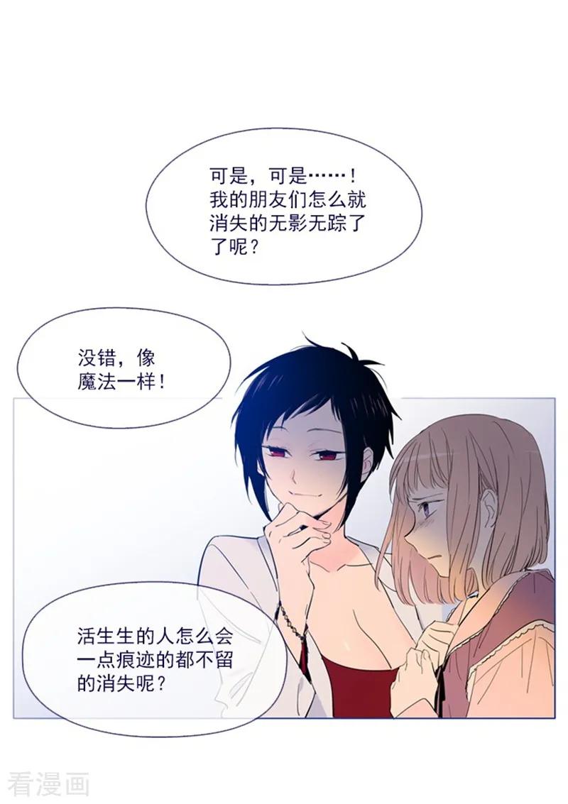第24话不同的结果-魔女的小跟班-漫漫漫画（第12张）